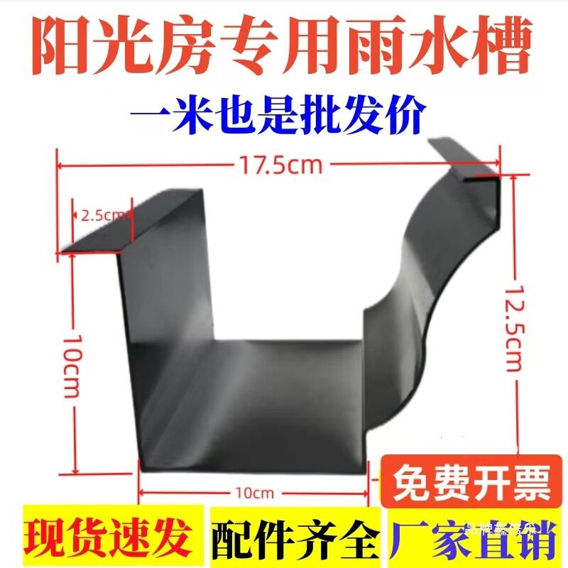 阳光房水槽屋檐雨水槽别墅檐沟房檐排水槽接落滴铝合金天沟雨水槽