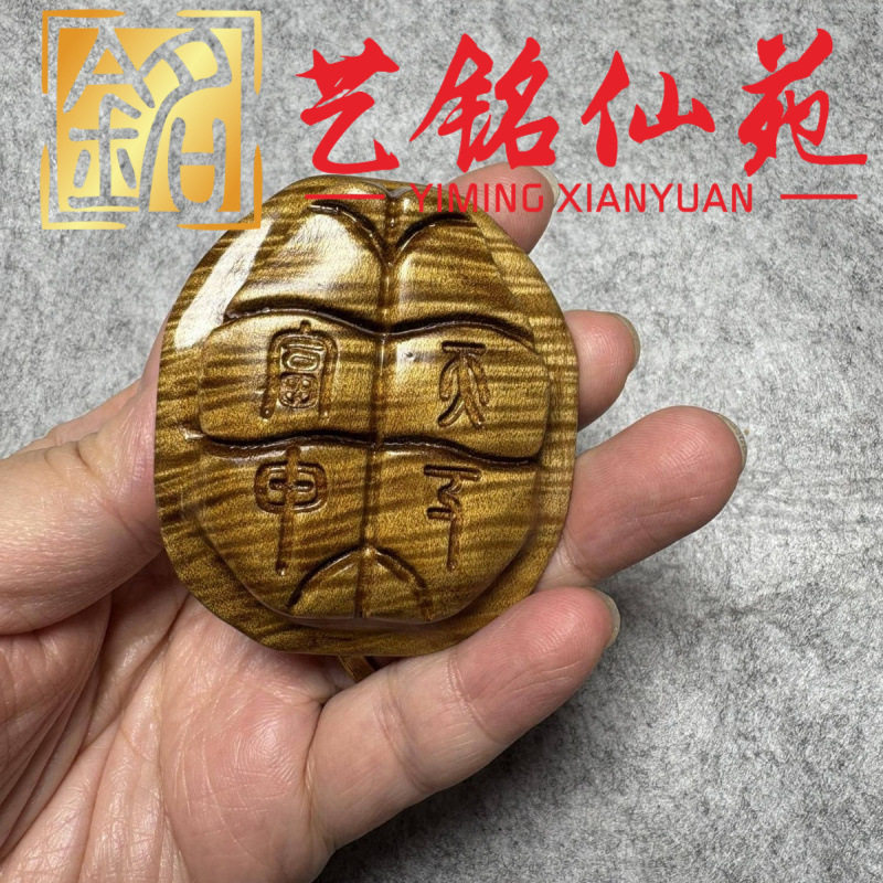大叶金丝楠木水波纹富甲天下龟壳手把件男女创意木质随身文玩
