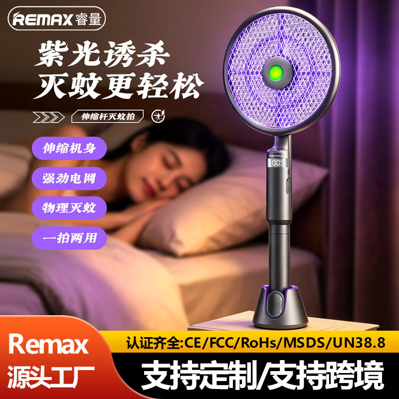 remax伸缩电蚊拍紫光诱蚊灭蚊灯家用灭蚊拍充电式二合一灭蚊神器