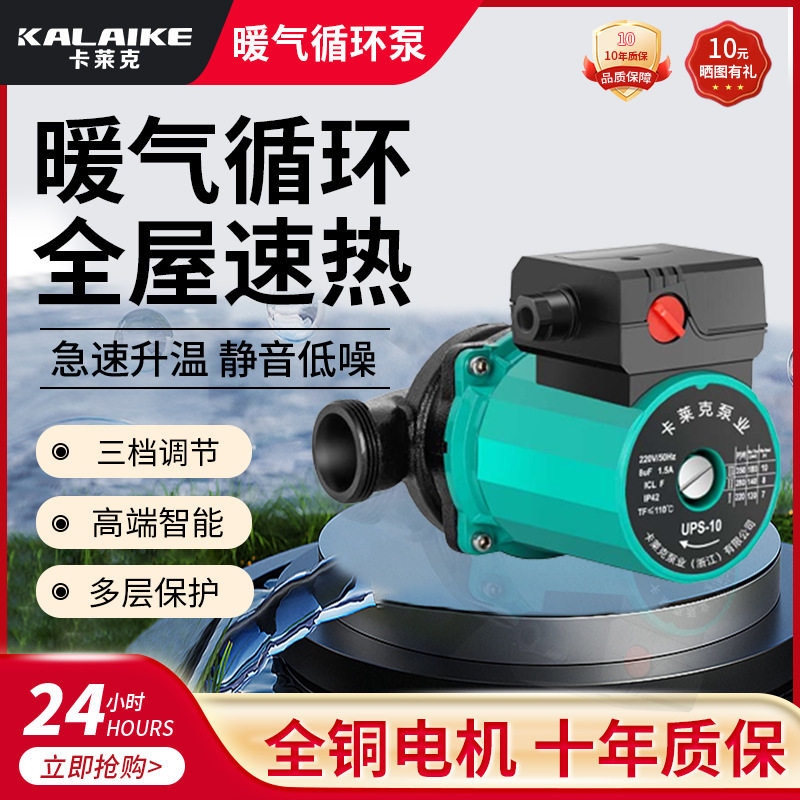 卡莱克家用小型地暖循环泵热水泵地热锅炉暖气循环泵3挡220V三档