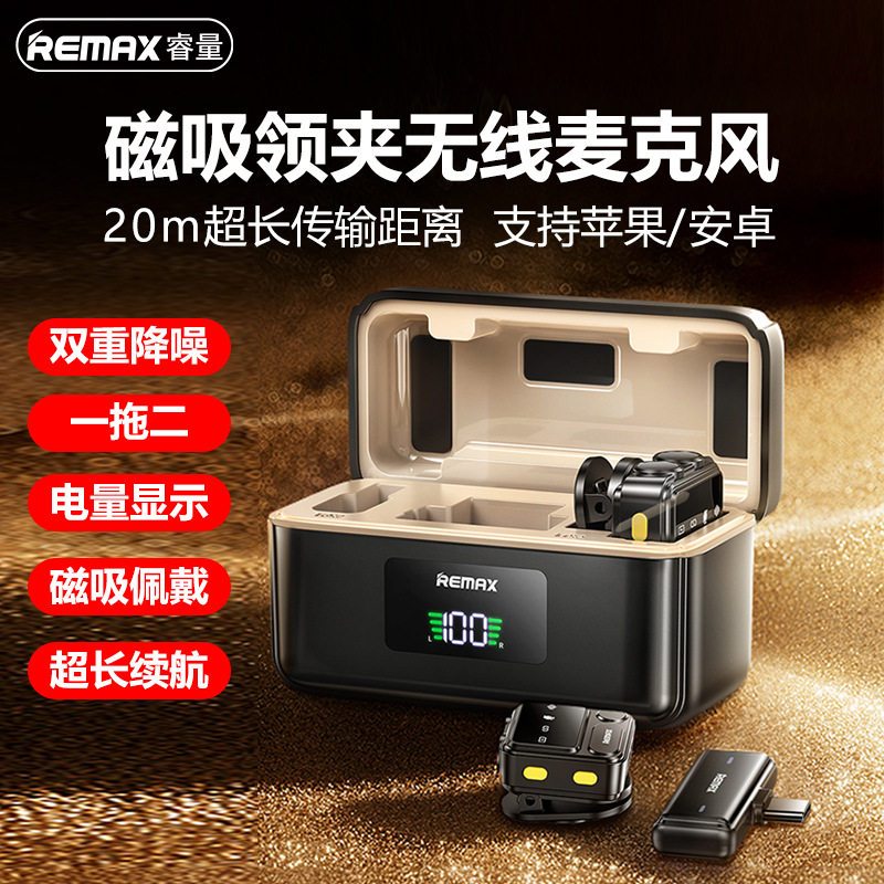 remax磁吸夹子数显领夹无线麦克风一拖二直播降噪领夹麦带充电仓