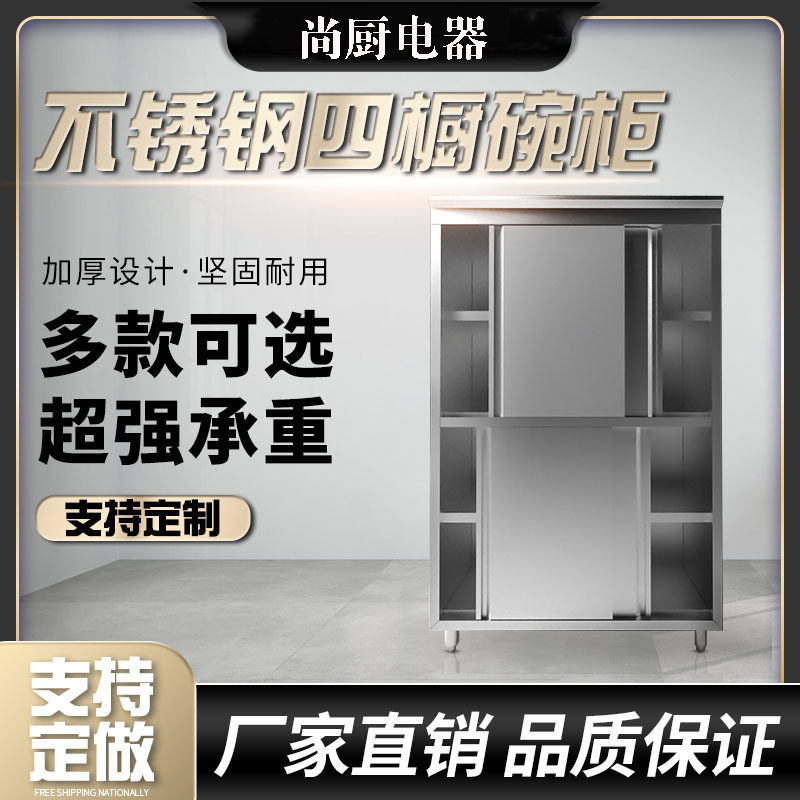 尚厨304不锈钢碗柜商用家用餐具橱柜收纳厨房四门保洁立柜储物柜