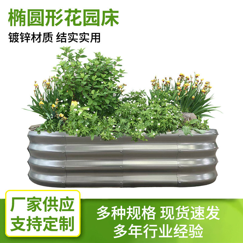 椭圆形花园床菜圃镀锌花园床别墅花盆种植箱金属种植户外花圃苗圃