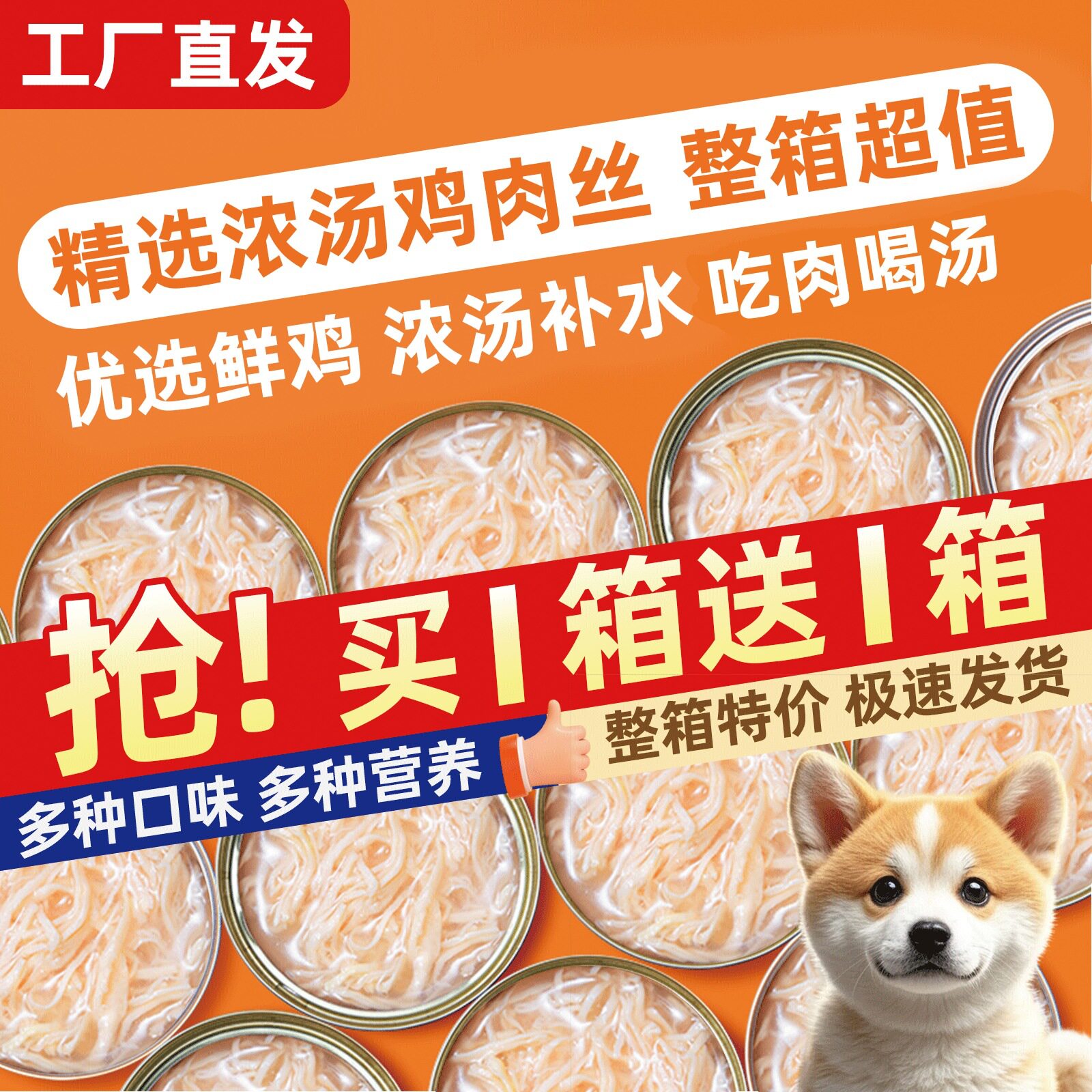 2026夏季摩范鸡丝宠物主食罐头混合口味满足猫咪日常饮食营养需求