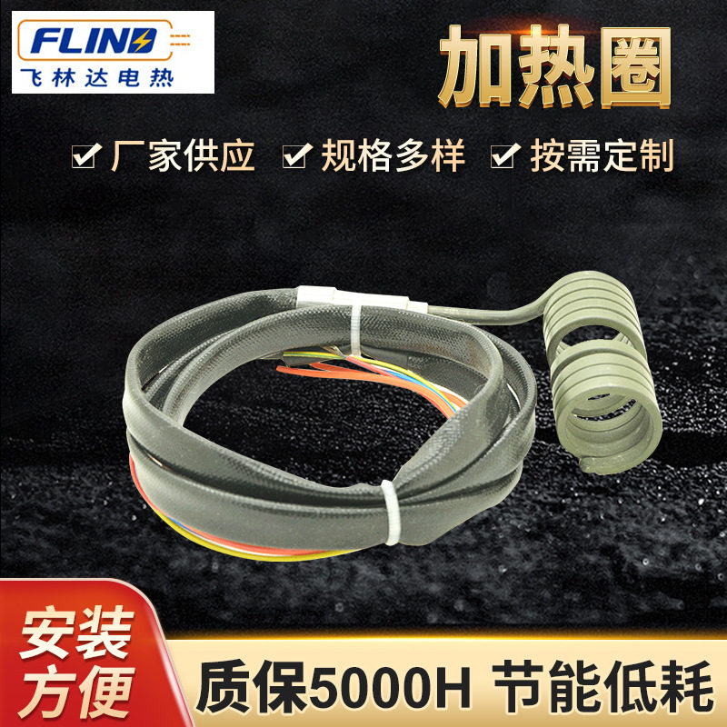 东莞直供不锈钢电热圈大功率弹簧电热管机械设备加热棒做货快