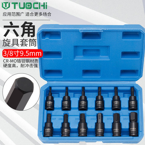 内六角套筒3/8中飞套筒批头t25t30t40梅花内六花H6H8H10旋具套筒