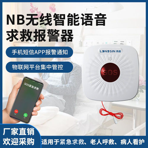 一键报警器床头家用呼叫按钮手机远程无线老人紧急求救器远程