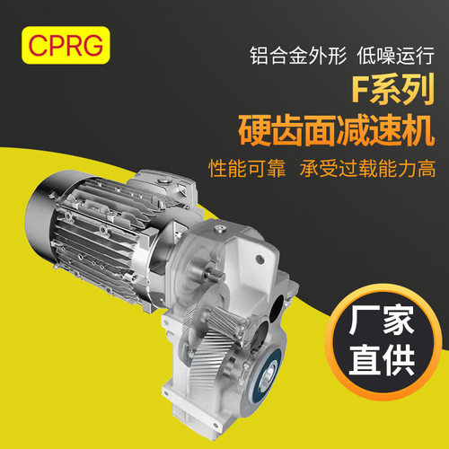 F系列平行轴斜齿轮减速机 硬齿面减速机单级多级同轴式齿轮减速机