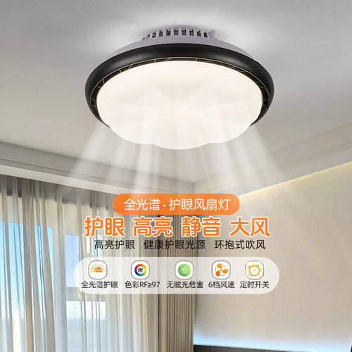 led风扇灯极简全光谱静音一体吸顶灯卧室客厅餐厅护眼灯灯具