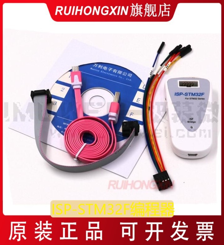 ISP-STM32F编程器脱机下载