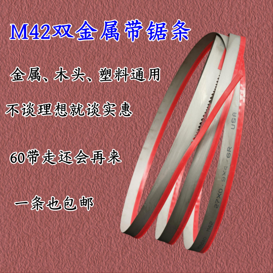M42合金带锯条高速钢锯片4028锯床锯条切割金属3505M51锯条带锯机