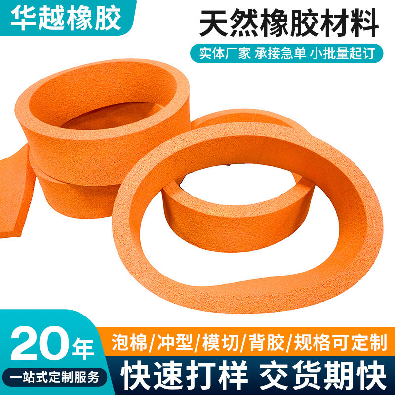 天然橡胶材料橘色NR发泡海绵板高密度天然橡胶海绵快回弹真空吸盘