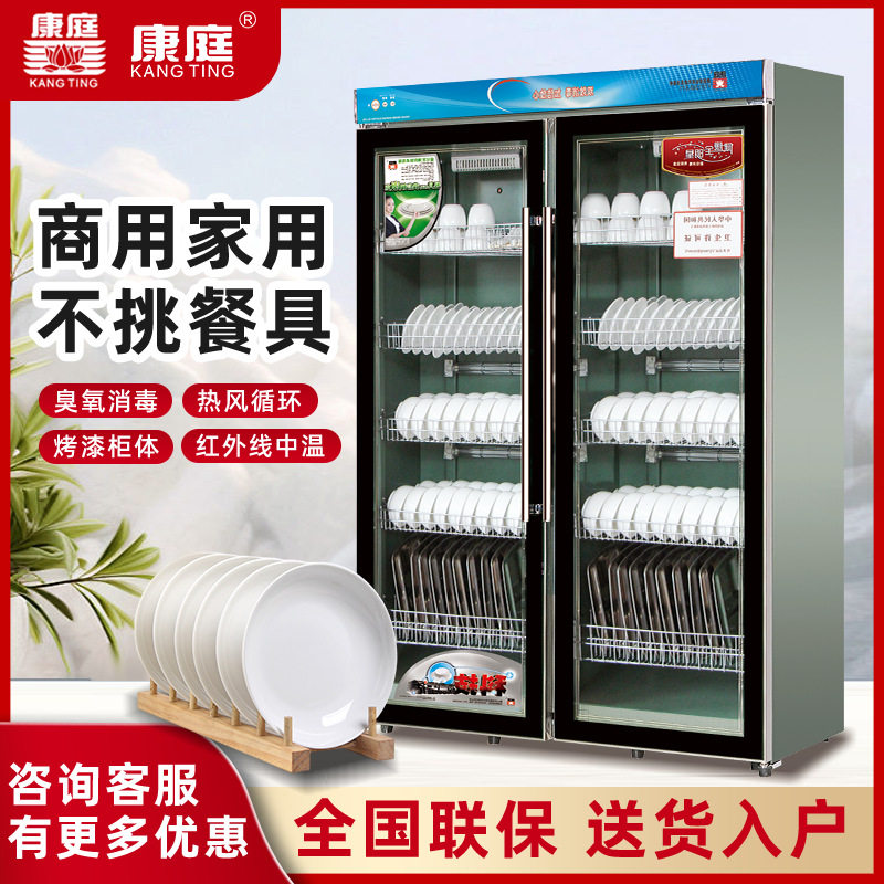 康庭绿钻系列消毒碗柜大容量家用商用酒店饭店餐厅学校食具消毒柜