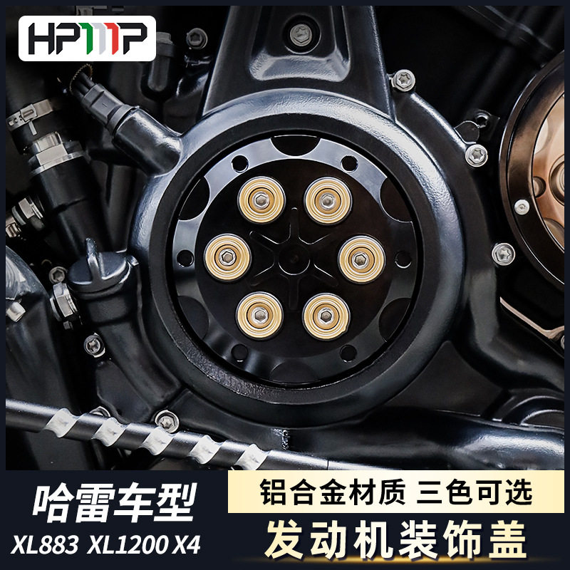 哈雷边盖 XL883 XL1200 X48 哈雷 改装发动机离合边盖 离合盖