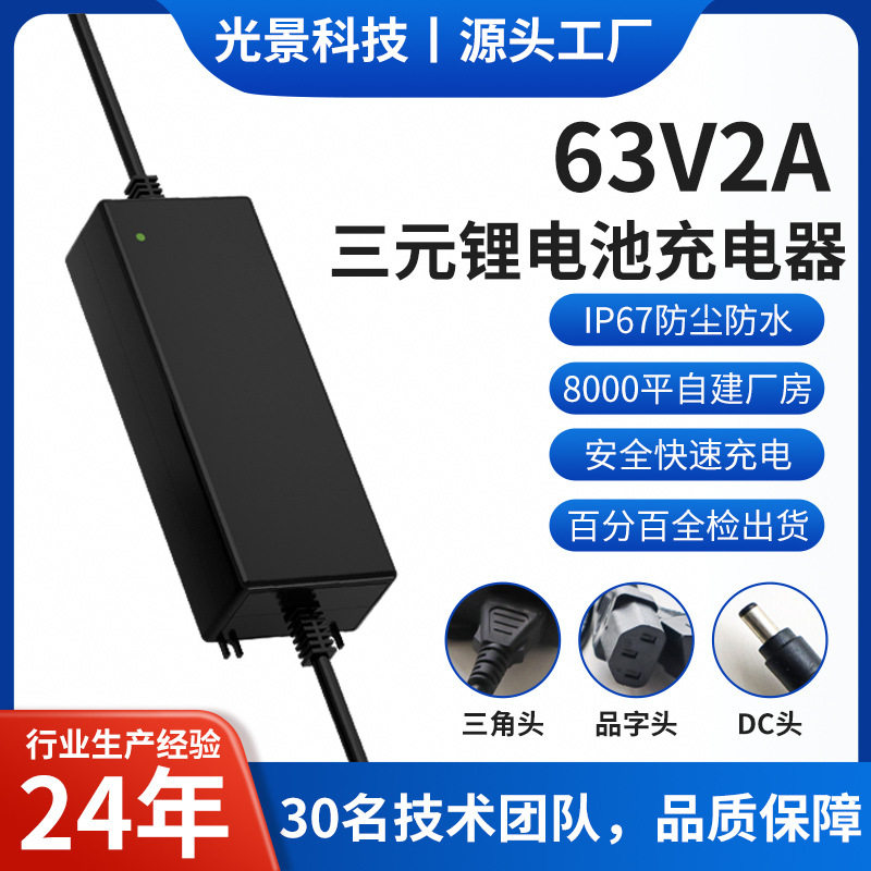 电动自行车/扭扭车充电器63