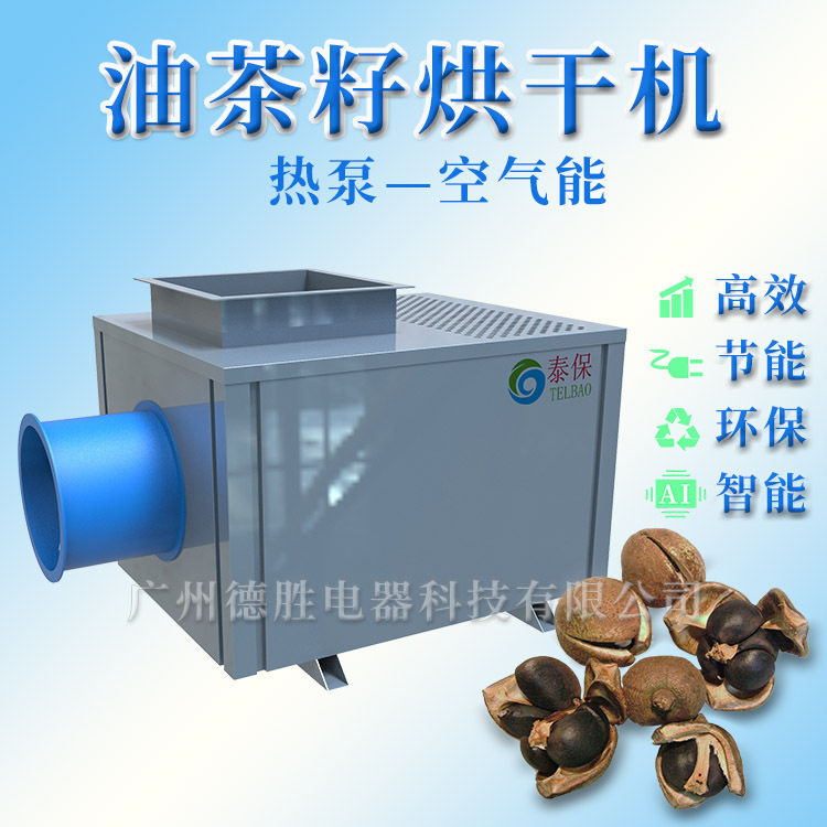 山茶籽烘干机 油茶果烘干机 山茶籽烘干房 油茶籽烘干设备