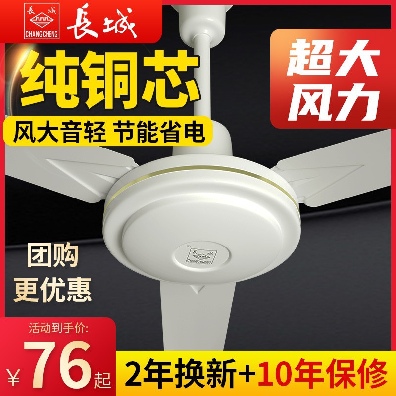 长城牌铁叶大风吊扇家用工业