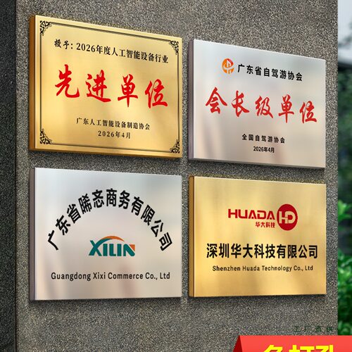 铜牌定 做定 制公司门牌不锈钢牌匾制作门头铁招牌金属厂铭广告牌