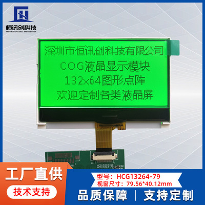 3.35英寸液晶屏COG13264点阵LCD显示屏7310黄绿屏20Pin 7320/8610