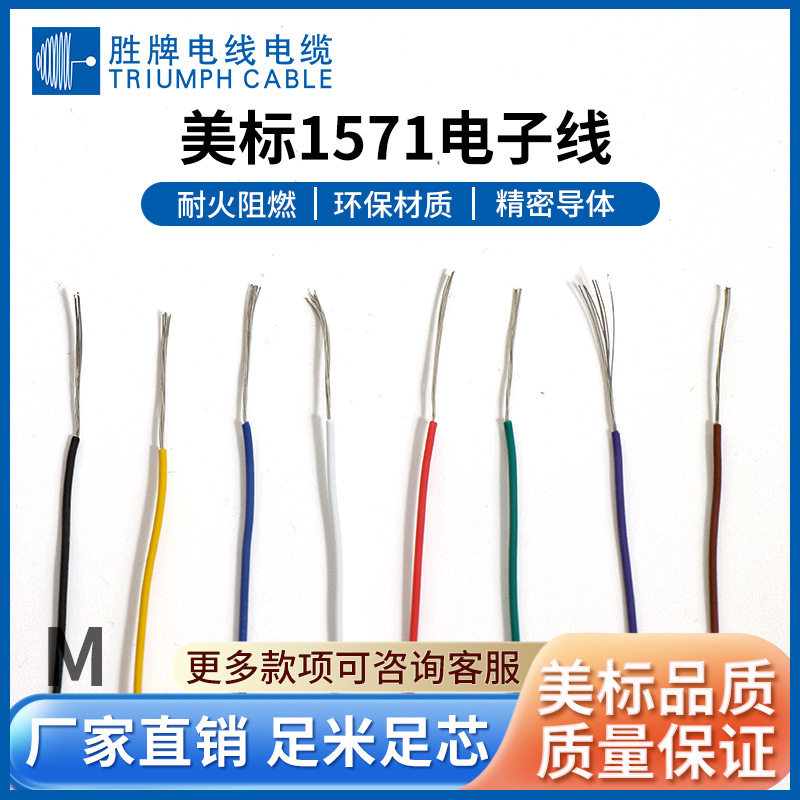 UL1571电子线16AWG~28AWG ROHSpvc线材电子连接线束电子导线