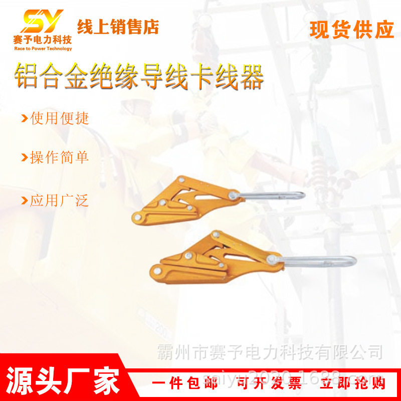 铝合金绝缘导线卡线器高压线路检修夹头钢芯铝绞线卡线钳