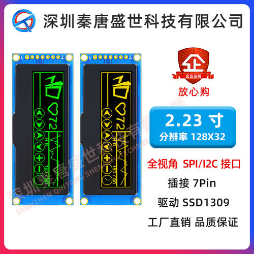 2.23寸OLED显示屏12832液晶屏ssd1305 ssd1309oled 12832oled