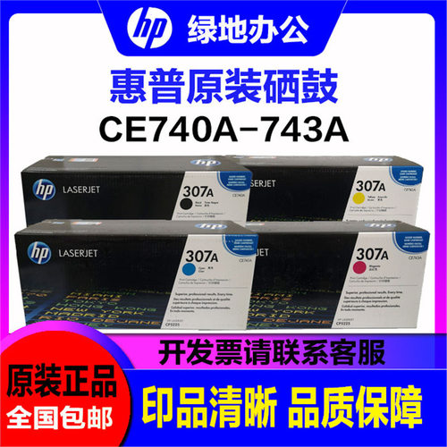 惠.普740A硒鼓 CE740A HP 307A CP5225 CP 5225 n/dn 硒鼓