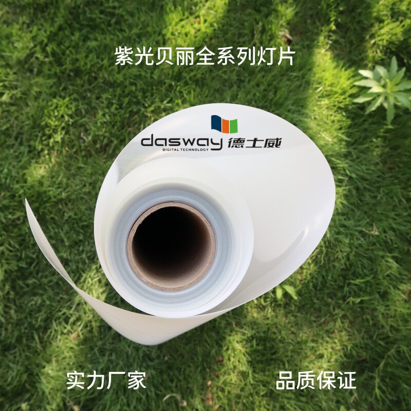 供应紫光贝丽加厚加宽地铁广告写真喷绘灯片水性墨水正喷背喷胶片
