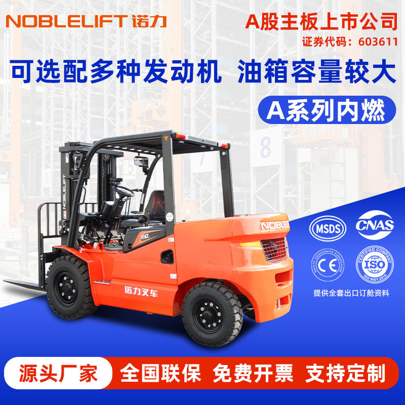 诺力叉车2-5吨内燃叉车柴油叉车四轮平衡重式座驾式自动挡手动挡