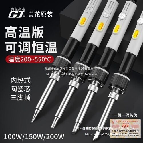 黄花电烙铁内热式大功率恒温可调温100W150W200W工业级烙铁默认项