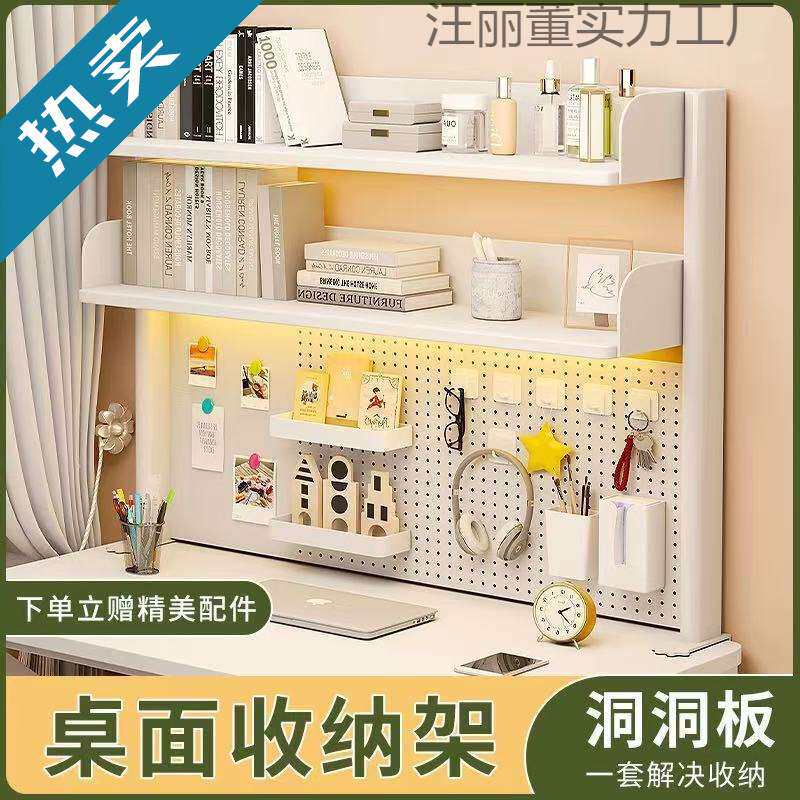 桌面书架物架可拆卸学生书桌家用办公桌上书架整理储物收纳洞洞板