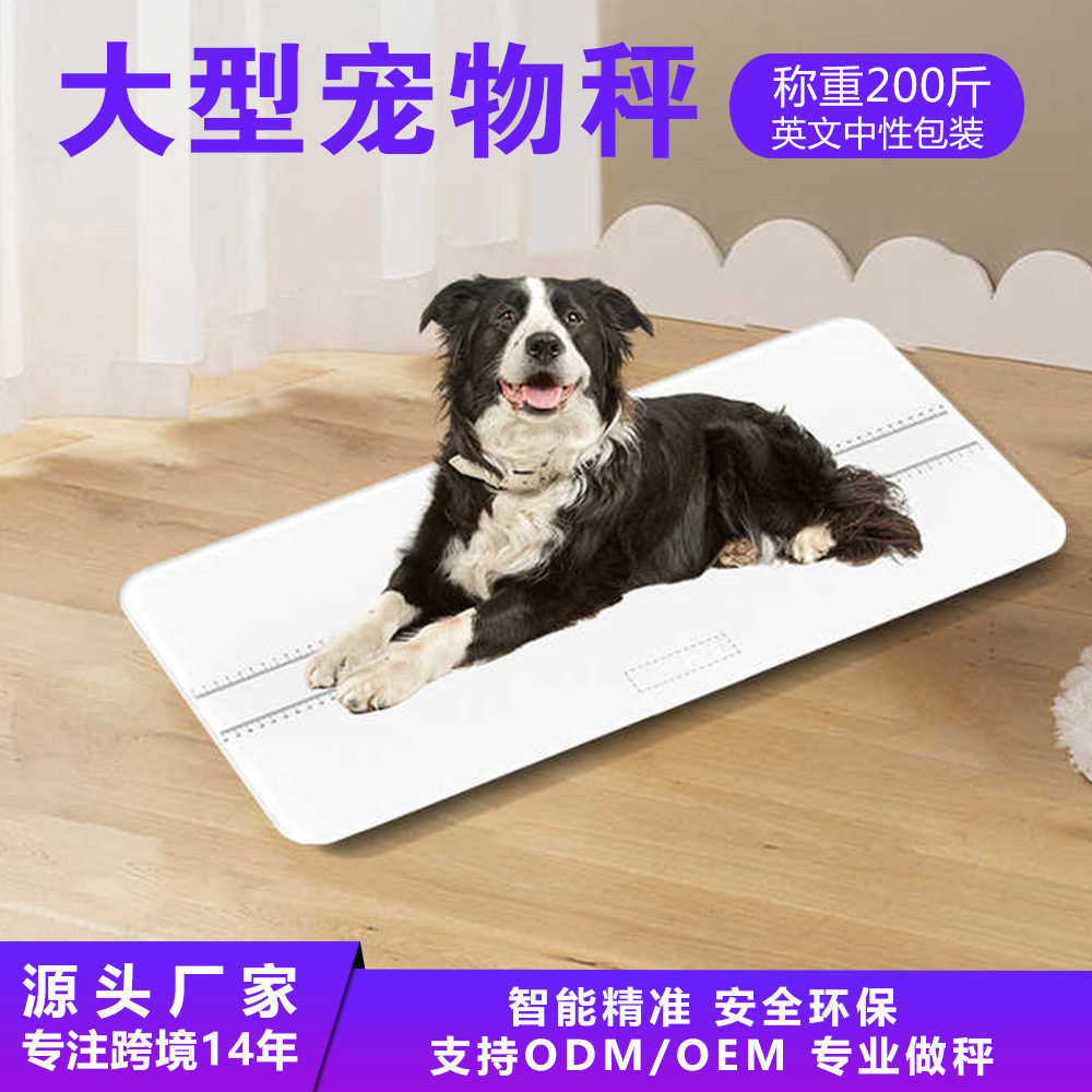 大型猫狗宠物体重秤智能数显动物称重台防抓咬耐用宠物店专用现货