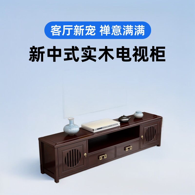 新中式实木电视柜茶几矮柜组合家用禅意客厅大小户型现代简约地柜