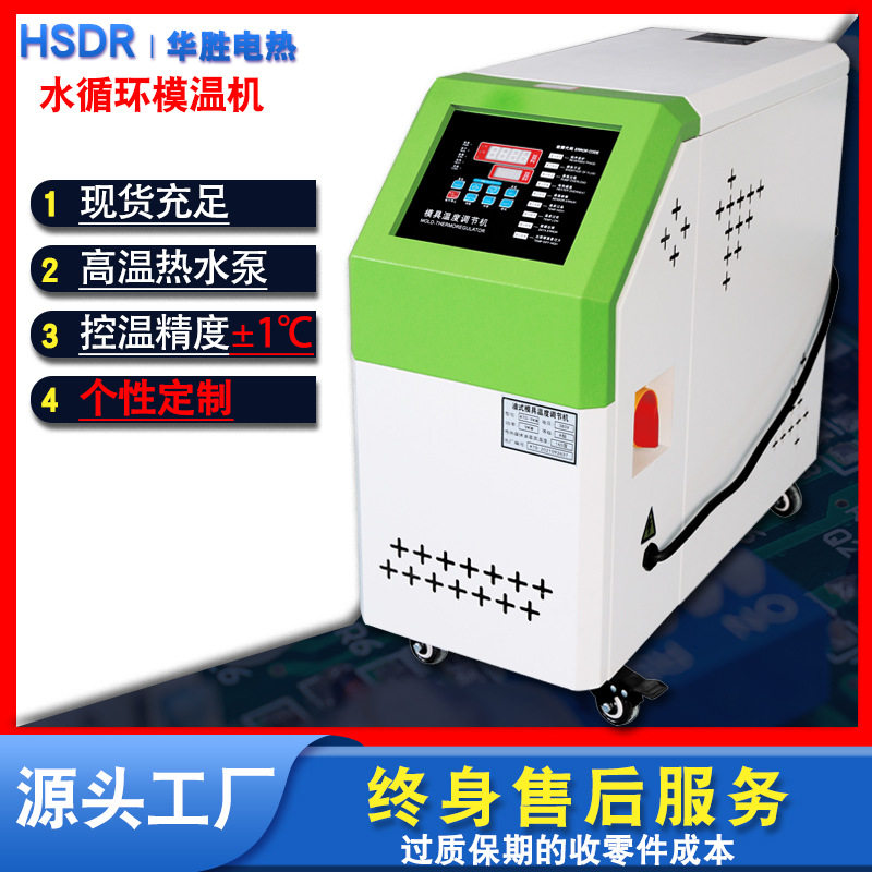 现货供应注塑模具模温机6KW9KW恒温机水式油式恒温模温机模具恒温
