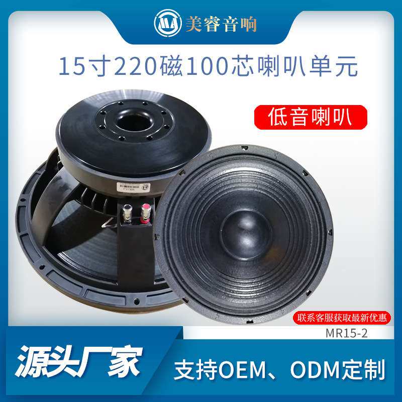 专业音响15寸220磁大功率低音喇叭娱乐室外舞台演出音响扩音喇叭
