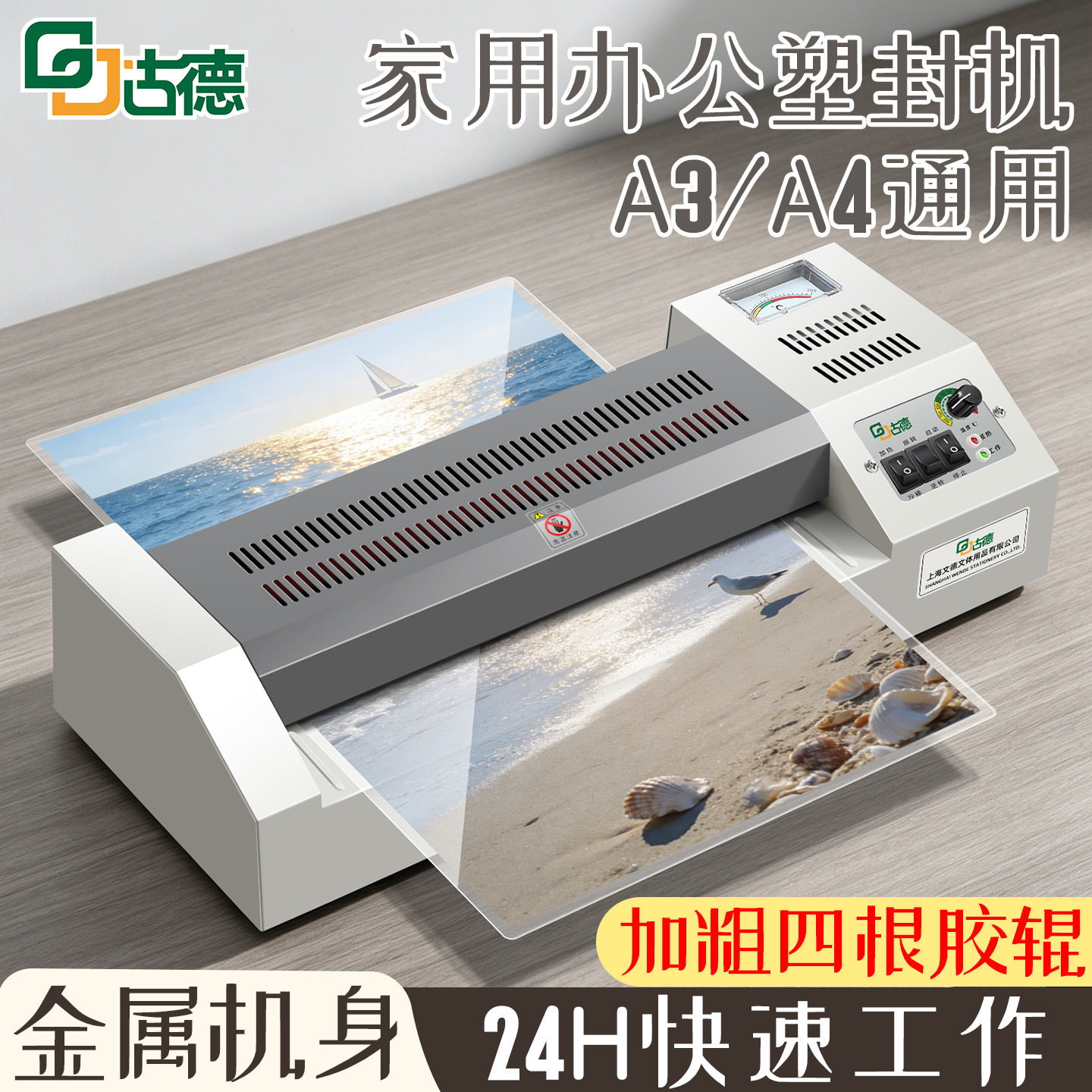 古德320A照片塑封机办公过塑机图文店专用封塑机A3全自动相片热塑