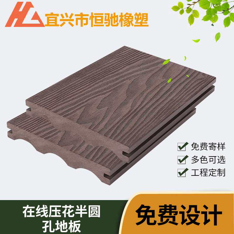 在线压花半圆孔塑木地板WPC复合木塑材料地板户外园林小区地板