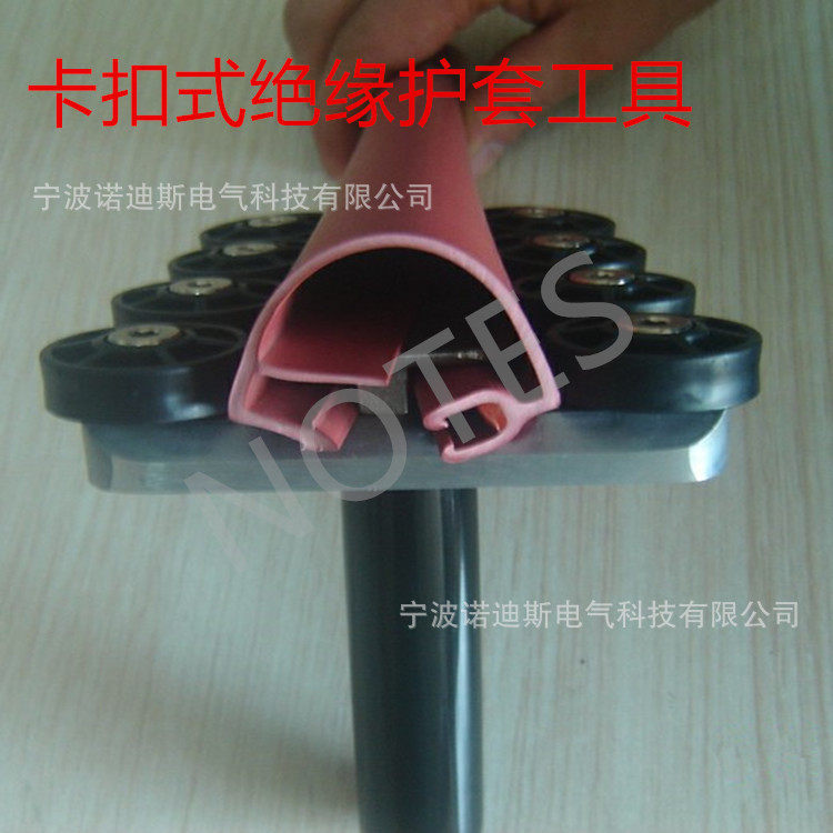 卡扣式绝缘护套安装金具--架空裸导线安装工具