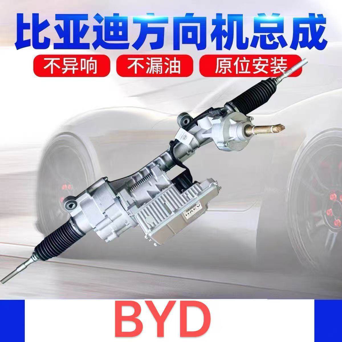 比亚迪专用转向机总成