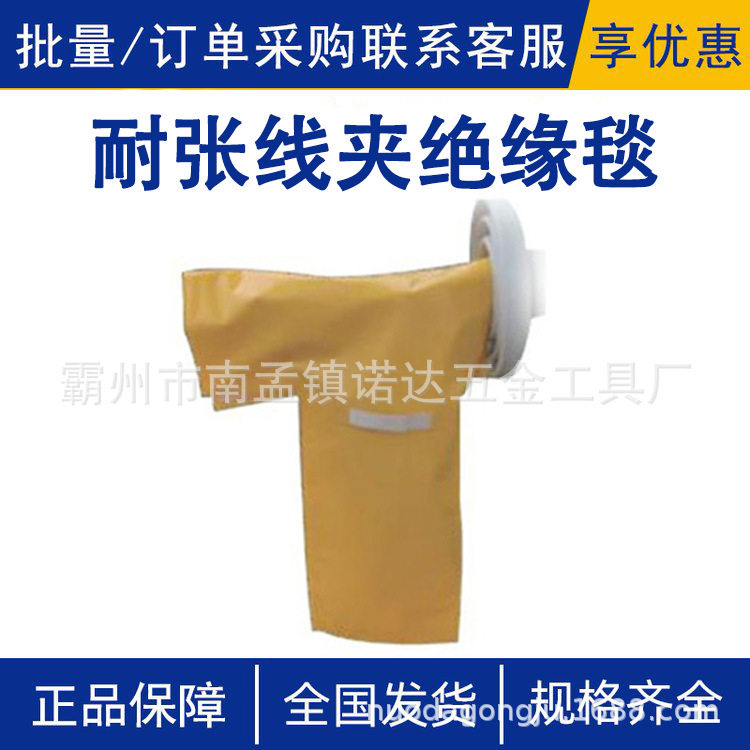 耐张线夹绝缘毯AHIS-EVAD-1树脂遮蔽垫布20KV黄色防触电盖毯诺达