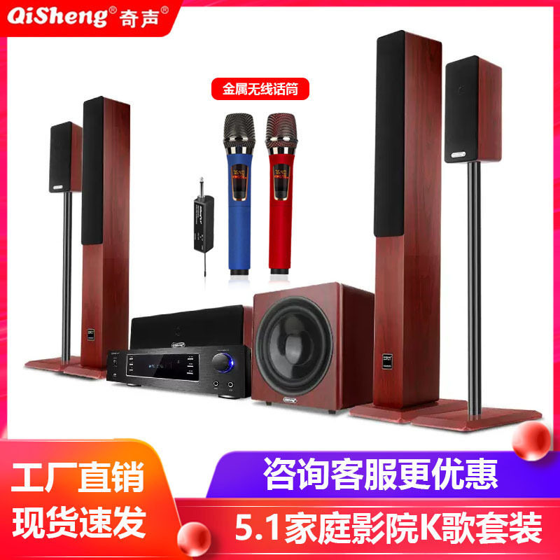 奇声 Q20家庭影院5.1音响组合套装家用KTV大功率重低音箱