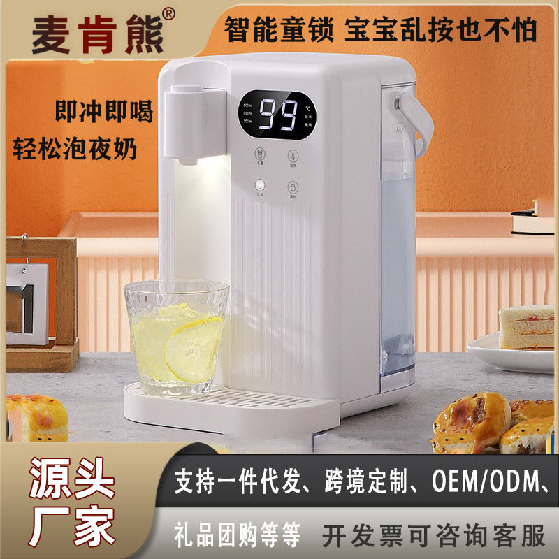 麦肯熊即热式饮水机家用速热直饮机饮水器纯净水加热一体食品级