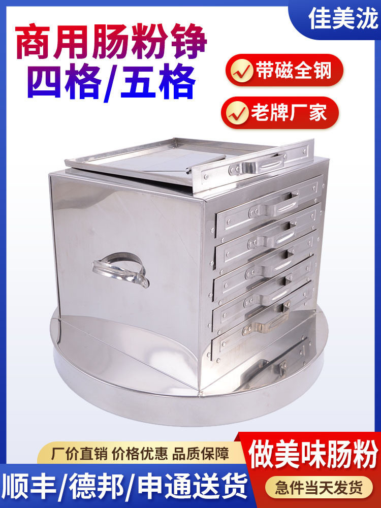 商用4层蒸炉蒸盘肠粉机抽屉式广东拉肠粉炉四格五抽粉撑肠粉架铮