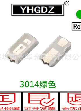 3014led贴片灯珠发光管 翠绿色 发光二极管 LED3014 翠绿灯 绿光