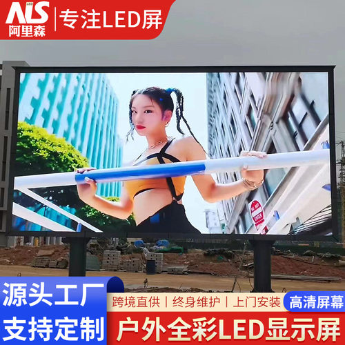 户外LED screen高清商业广告屏户外全彩小间距户外P6防水电子屏幕