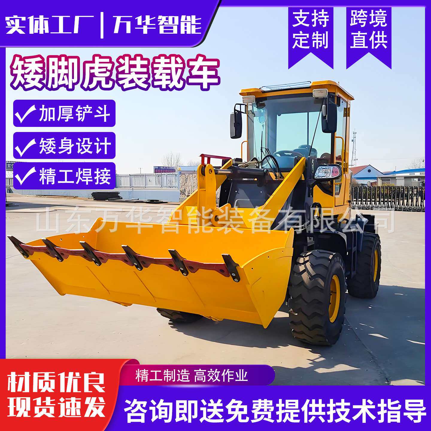 四驱养殖场矮脚虎小型工程机械装载机柴油矮棚小铲车矮脚虎装载车