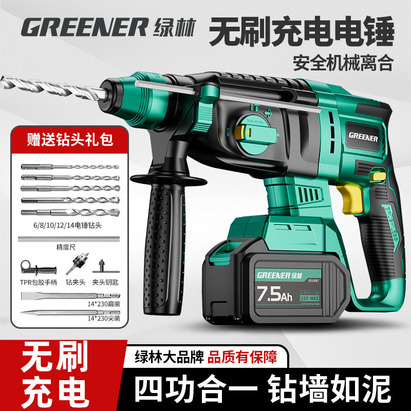 绿林电锤冲击钻家用小型冲击电镐电钻打墙两用多功能打混凝土轻型