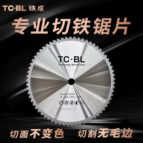 铁成无刷手持冷切锯片脚手架切割螺纹钢剪断钳液压钢筋锯片4寸5寸