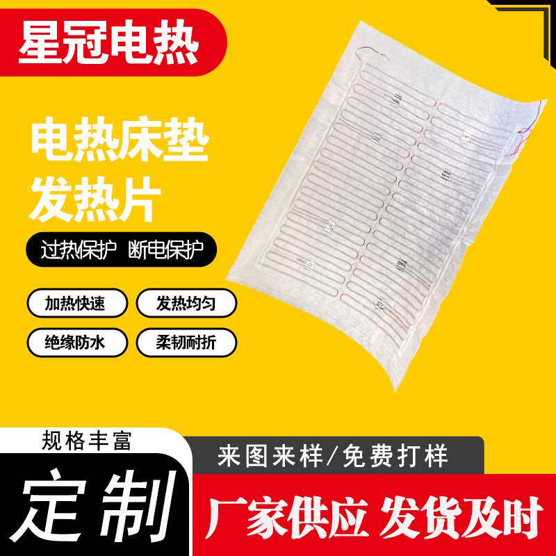 厂家供应电热床垫发热片 智能恒温大尺寸设计 冬季取暖床垫加热片