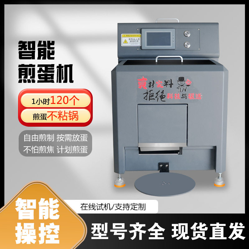 全自动煎蛋机商用精准控温蛋壳自动分离熟度可调智能煎蛋设备厂家